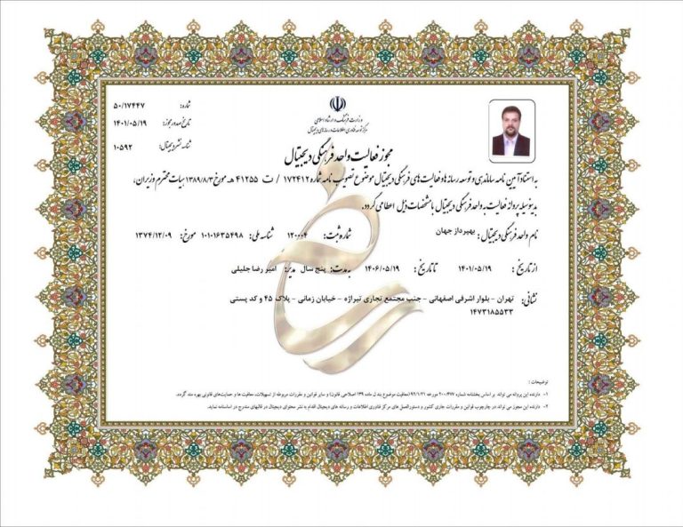 مجوز به رسان